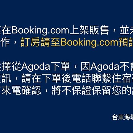 Taitung Sea Wall Homestay Екстериор снимка