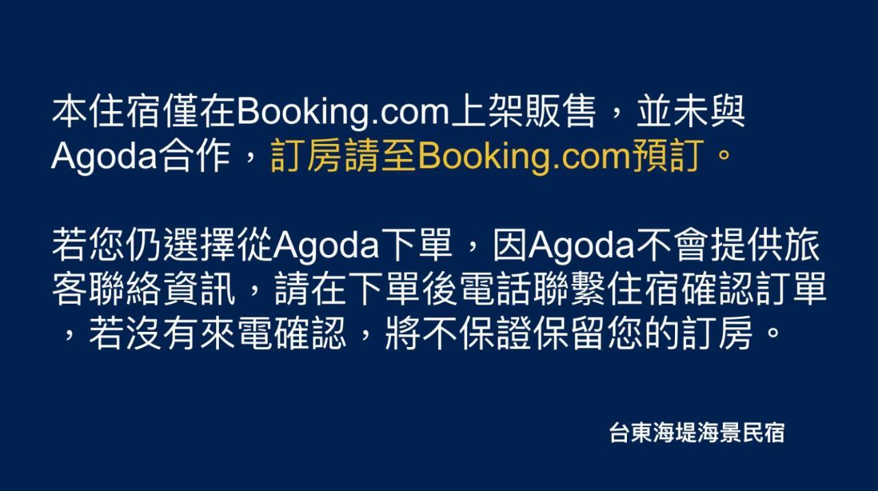 Taitung Sea Wall Homestay Екстериор снимка
